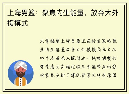 上海男篮：聚焦内生能量，放弃大外援模式
