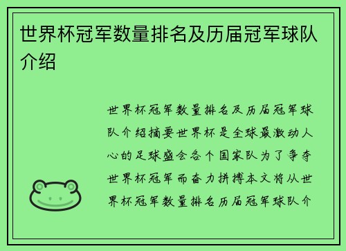 世界杯冠军数量排名及历届冠军球队介绍