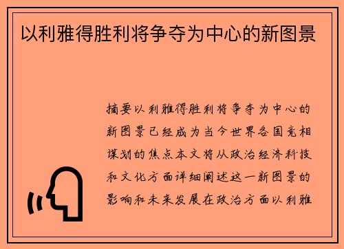 以利雅得胜利将争夺为中心的新图景