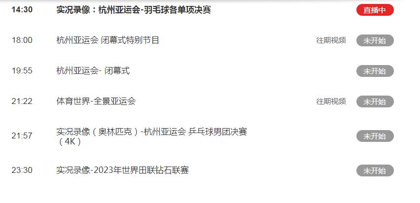 2023杭州亚运会闭幕式时长多久？亚运会闭幕式直播观看及完整版回看入口：CCTV5
