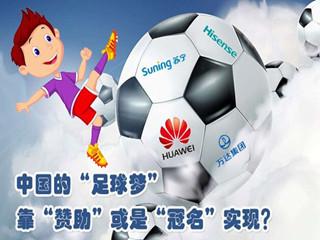 助力中国足球以及中国青少年足球运动员的培养